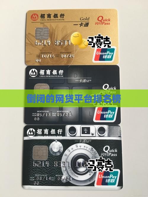倒闭的贷款平台排名榜