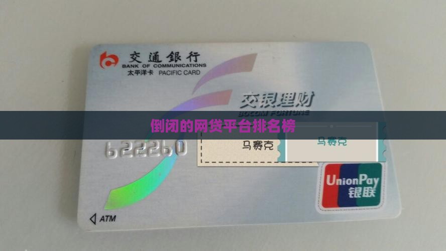 倒闭的贷款平台排名榜