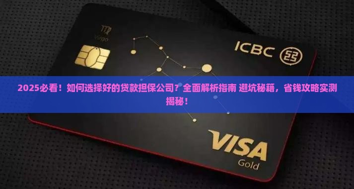 好的贷款担保公司