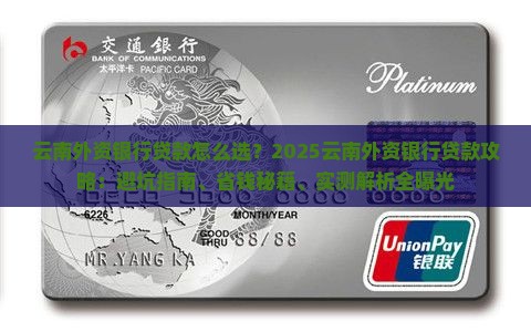 云南外资银行贷款