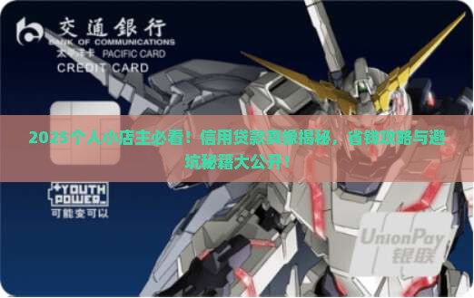 个人小店信用贷款可靠吗 个人小店信用贷款可靠吗