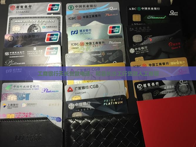 工商银行天长贷款