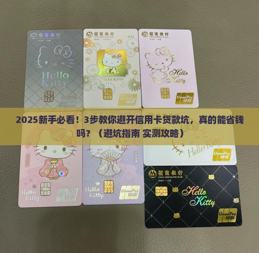 信用卡贷款入门教程
