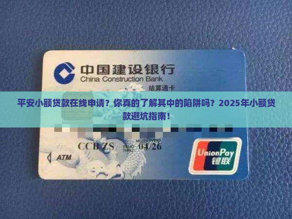 平安小额贷款在线申请