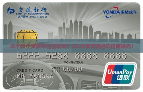 五十多个贷款平台正规吗