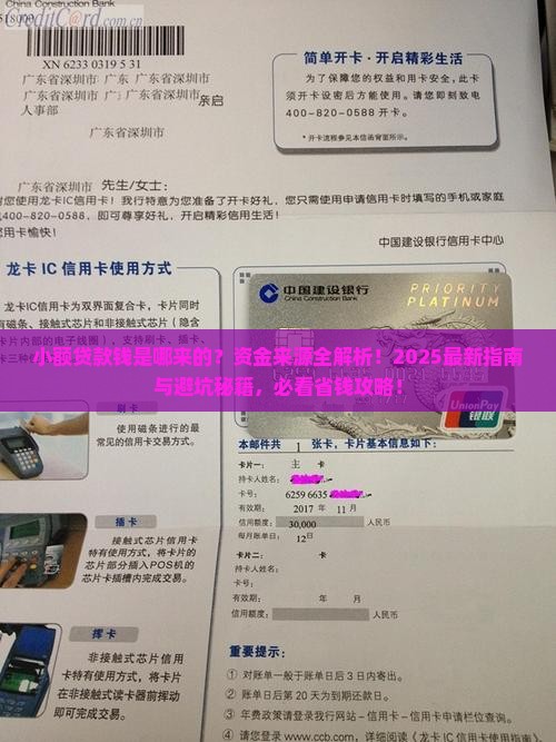 小额贷款钱是哪来的