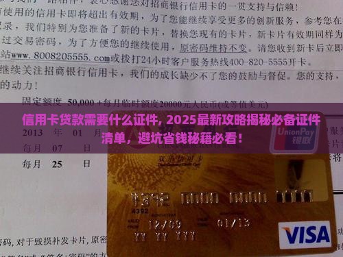信用卡贷款需要什么证件