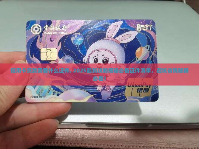 信用卡贷款需要什么证件