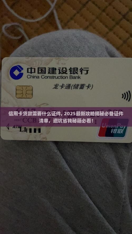 信用卡贷款需要什么证件