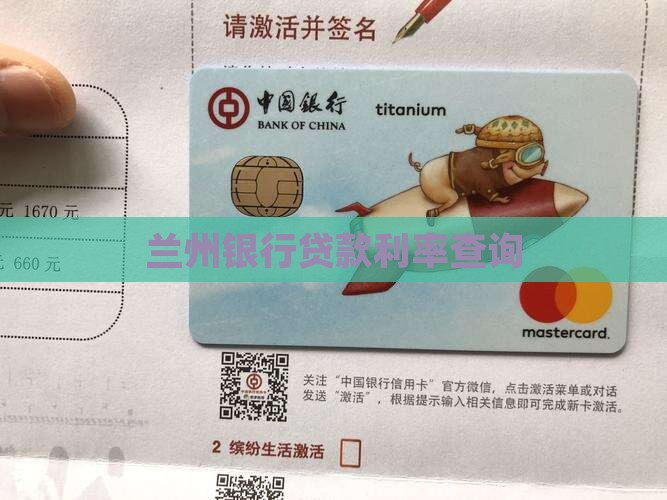 兰州银行查贷款利率