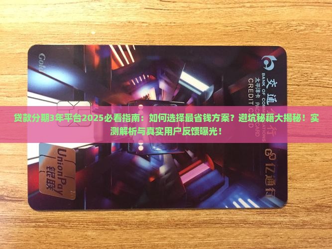 贷款分期3年平台
