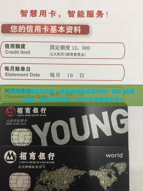 家装贷款是信用贷吗