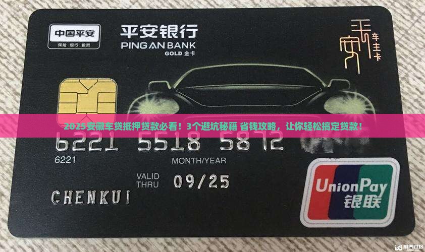 安徽车贷抵押贷款公司