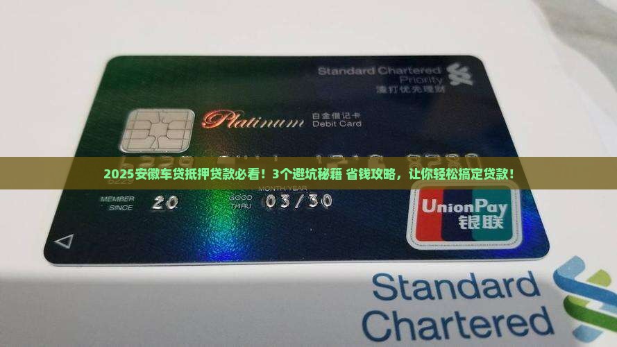安徽车贷抵押贷款公司
