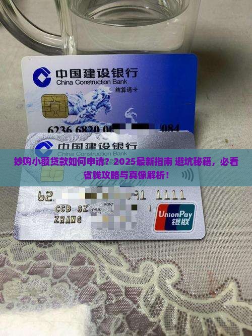 妙购小额贷款