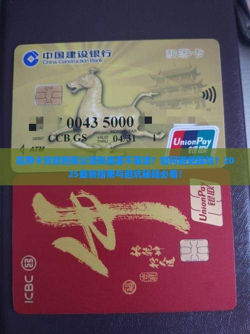 信用卡贷款担保公司