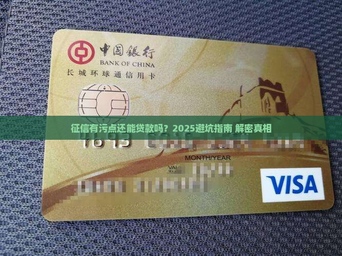 上征信什么情况不能贷款