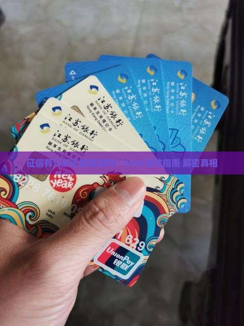 上征信什么情况不能贷款