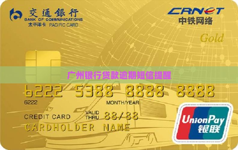 广州银行发信息贷款