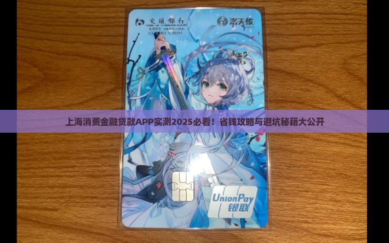 上海消费金融贷款app