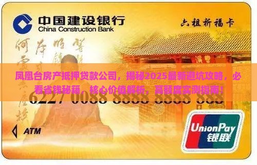 凤凰台房产抵押贷款公司