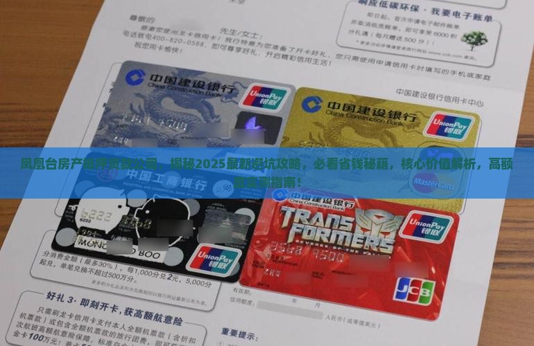凤凰台房产抵押贷款公司