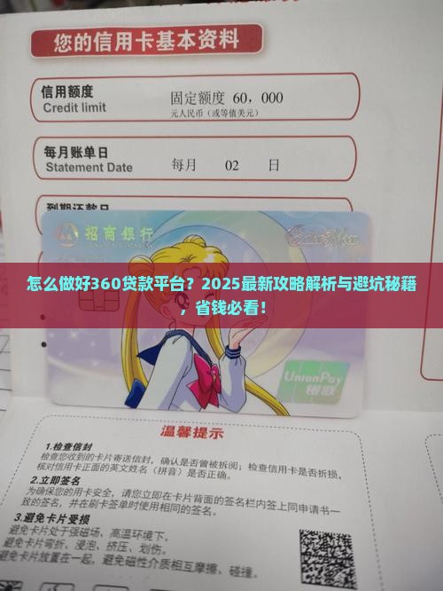 怎么去做360贷款平台