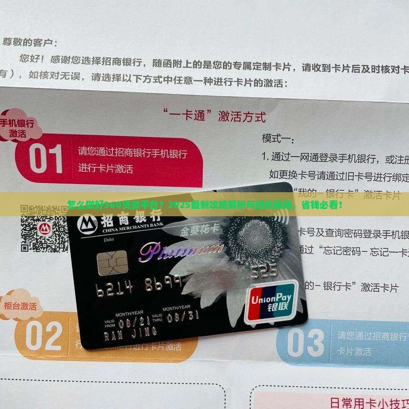 怎么去做360贷款平台