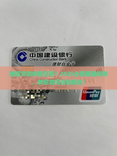 捷信公司贷款余额0 捷信公司贷款余额0