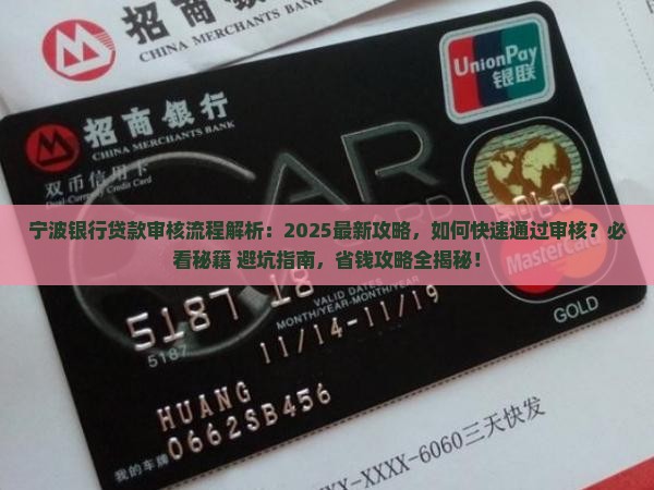 宁波银行贷款审核流程 宁波银行贷款审核流程