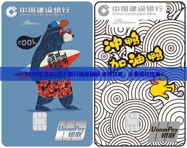 贷款2万什么银行好呢