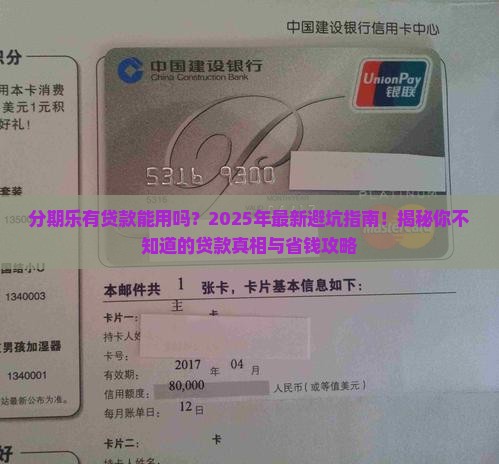 分期乐有贷款能用吗
