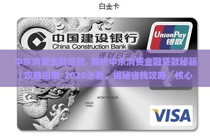 中东消费金融贷款