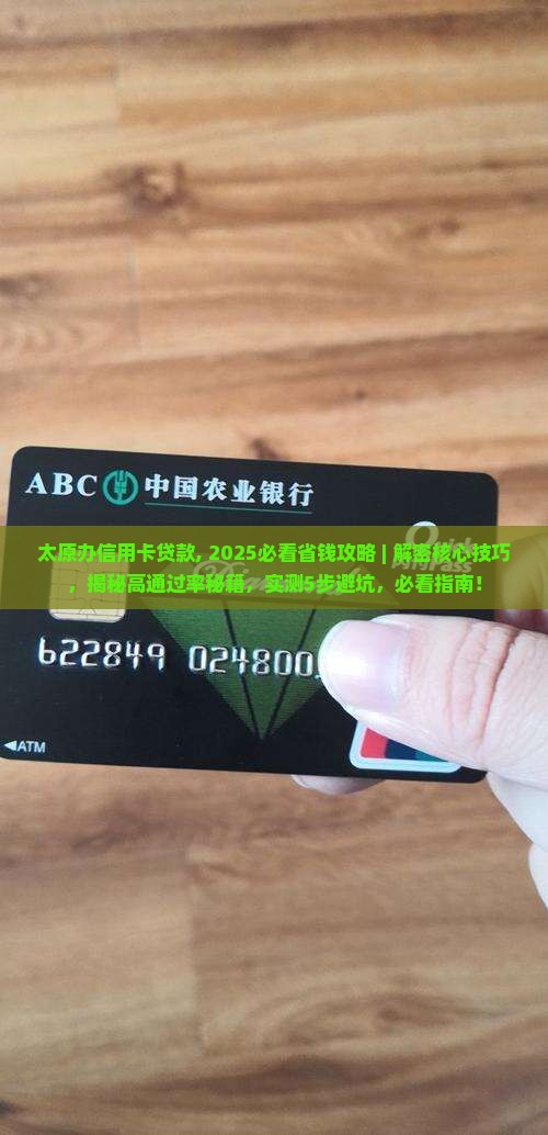 太原办信用卡贷款