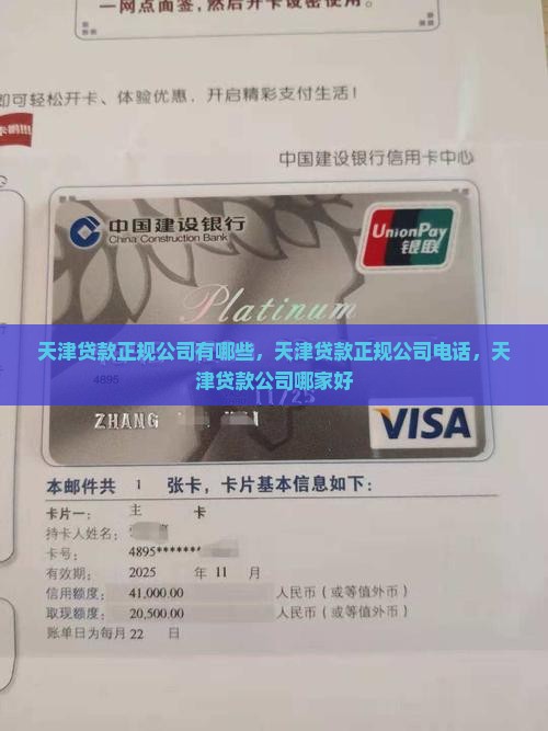 天津贷款正规公司