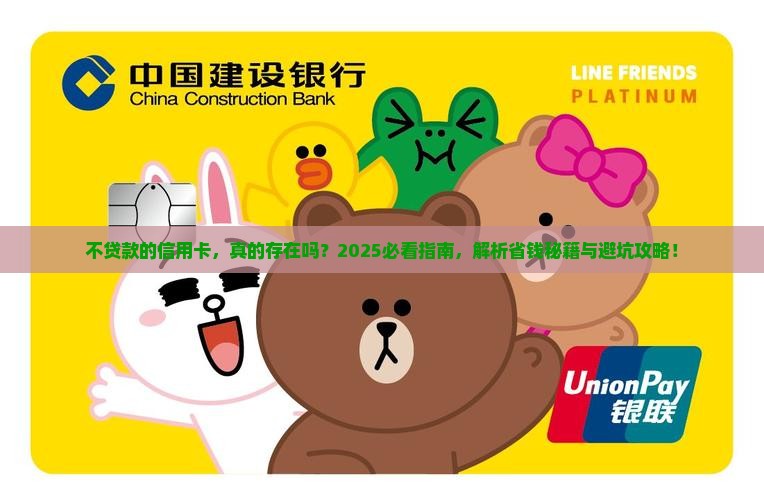 不贷款的信用卡