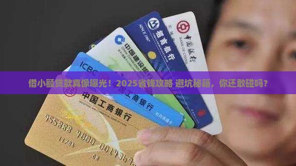 借小额贷款坏处大吗