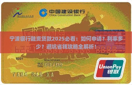 宁波银行融资贷款