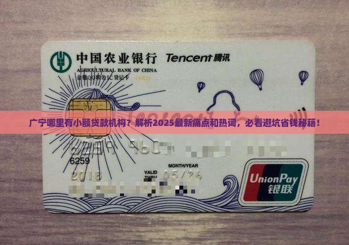 广宁哪里有小额贷款机构