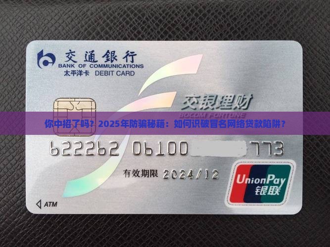 如何防范冒名网络贷款