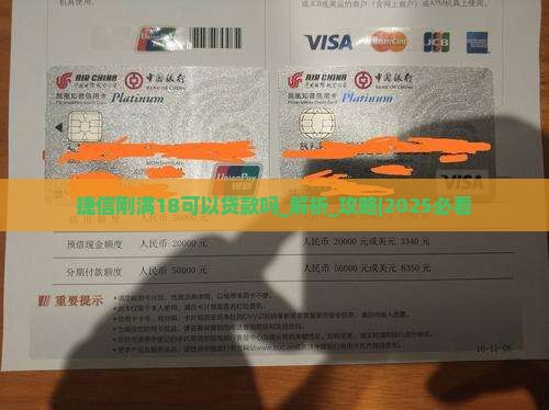 捷信刚满18可以贷款吗