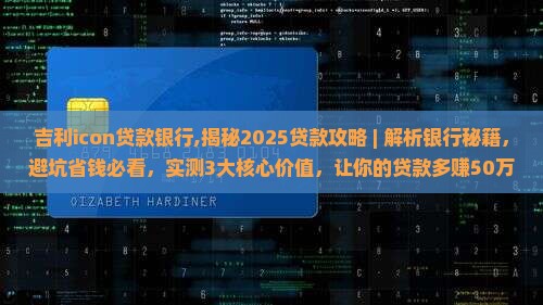 吉利icon贷款银行