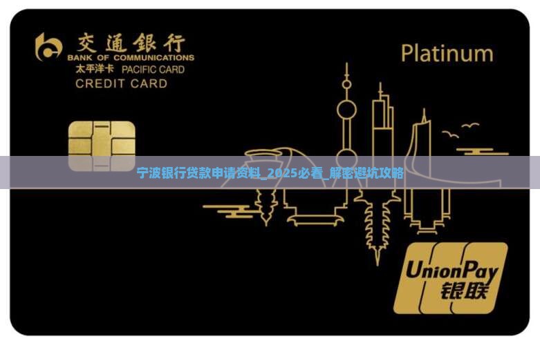 宁波银行贷款申请资料