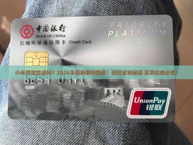 小米贷款合法嘛