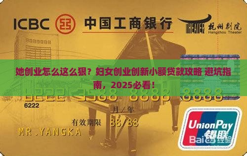 妇女创业创新小额贷款