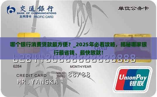 哪个银行消费贷款最方便