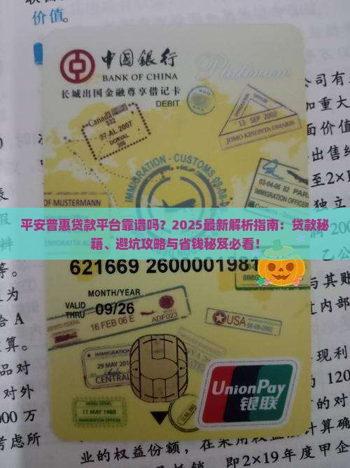 平安普惠贷款平台靠谱吗