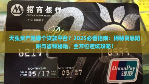 天弘资产是哪个贷款平台