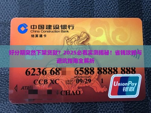 好分期不能贷款了