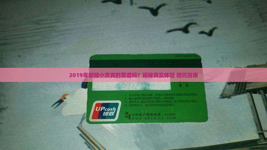 邮储小额贷款2019
